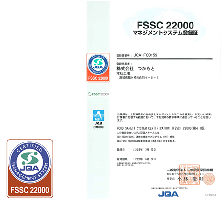 ISO22000認証取得